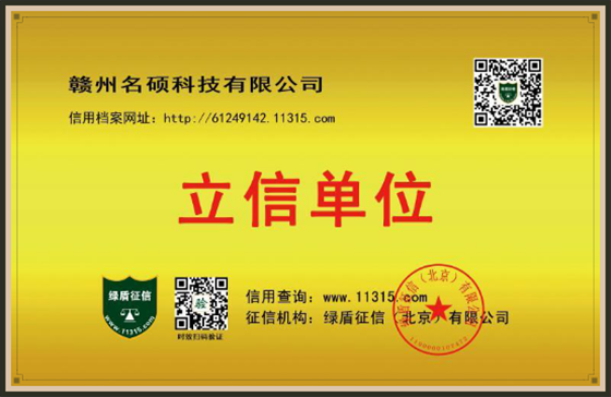 主動依托綠盾全國企業征信系統進行立信
